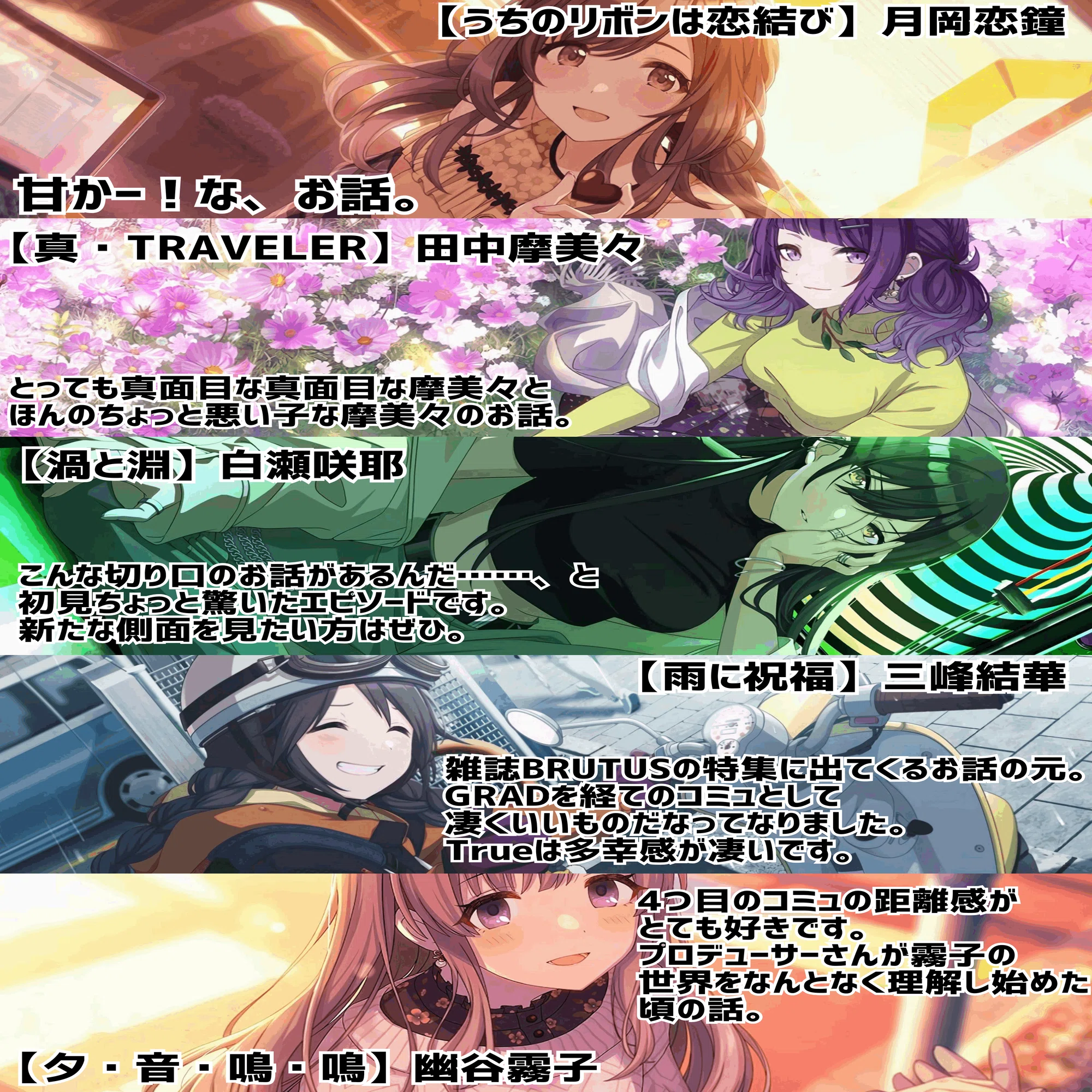 シャニマス】Twitterにあげた紹介画像をまとめたnote｜しらたまあんこ