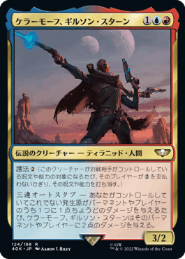 EDH】ウォーハンマー40,000統率者デッキレビュー②伝説の