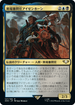 EDH】ウォーハンマー40,000統率者デッキレビュー②伝説の