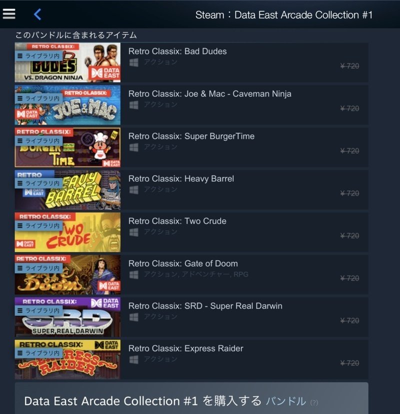 データイーストのアーケードゲームが12本!合法的にエミュレータ データイーストのアーケードゲームが12本!合法的にエミュレータ