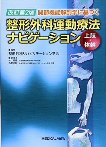 最 安値本・雑誌・漫画 - 理学療法 生理学 リハビリ 整形外科