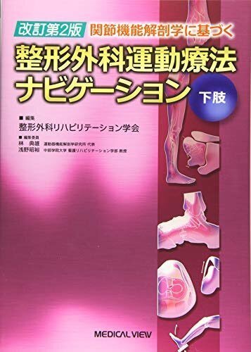 整形外科・リハビリテーション専門書セット 2022年度版】整形外科クリニック勤務の理学療法士がオススメ
