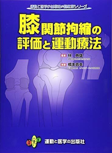 整形外科疾患　運動療法学　参考書 2022年度版】整形外科クリニック勤務の理学療法士がオススメ