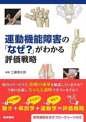 本]足の臨床 理学療法士や整形外科医にオススメ！