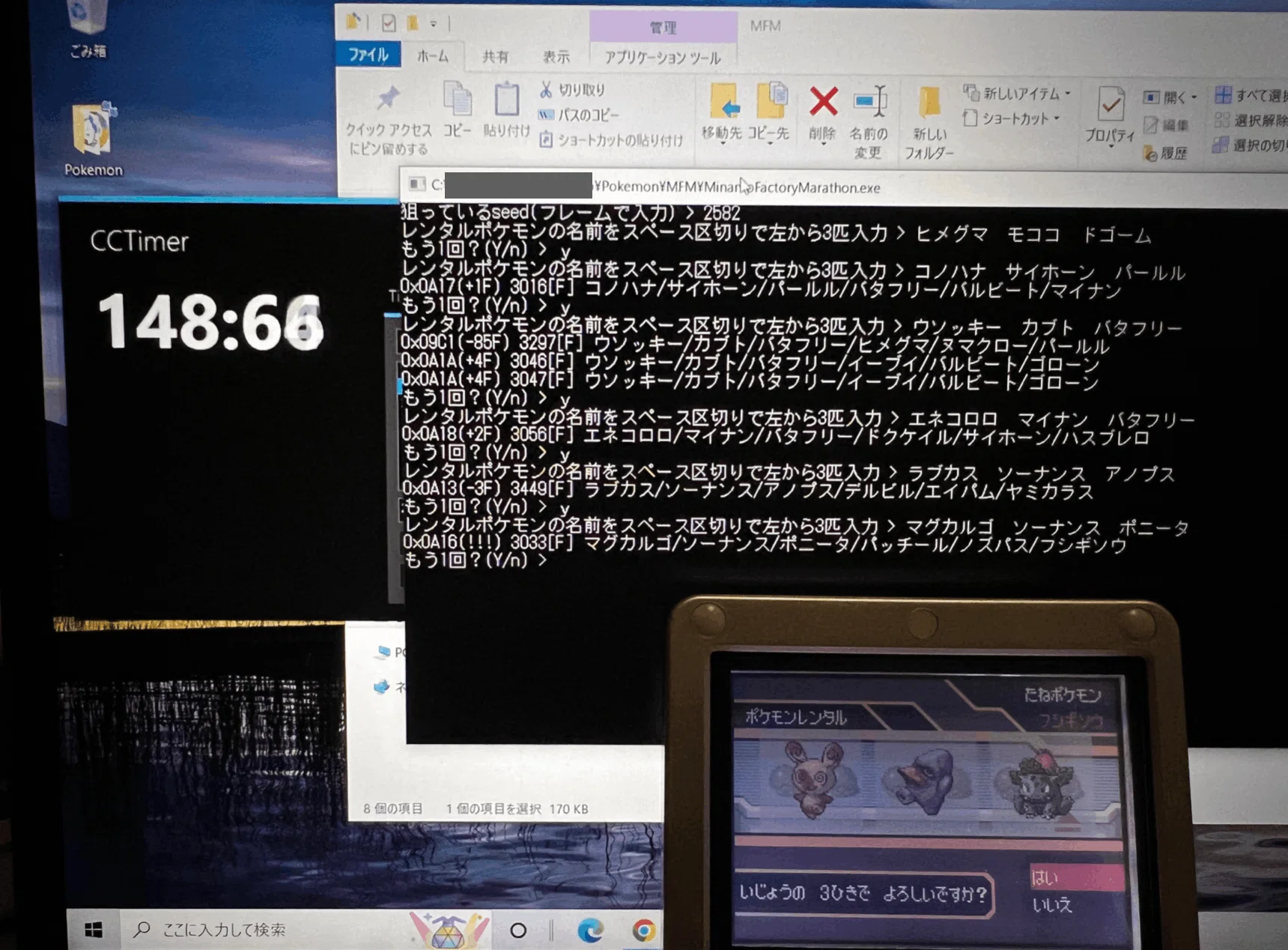 エメラルド】 絵画seedと6Vメタモン｜すいか