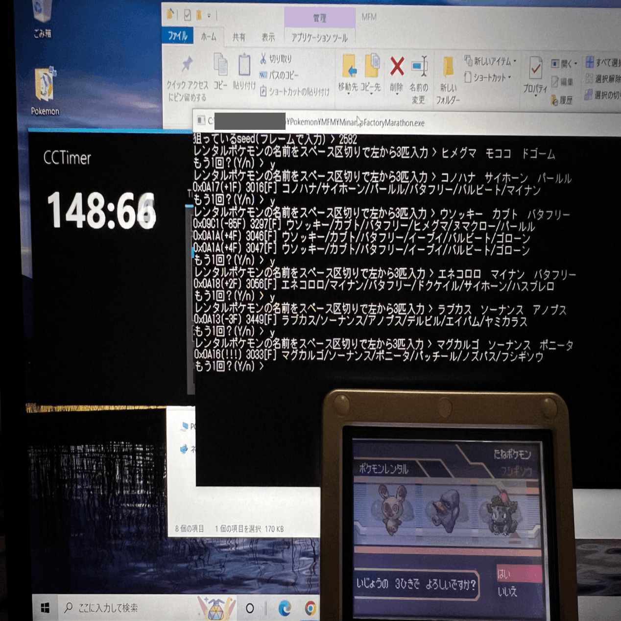 エメラルド】 絵画seedと6Vメタモン｜すいか