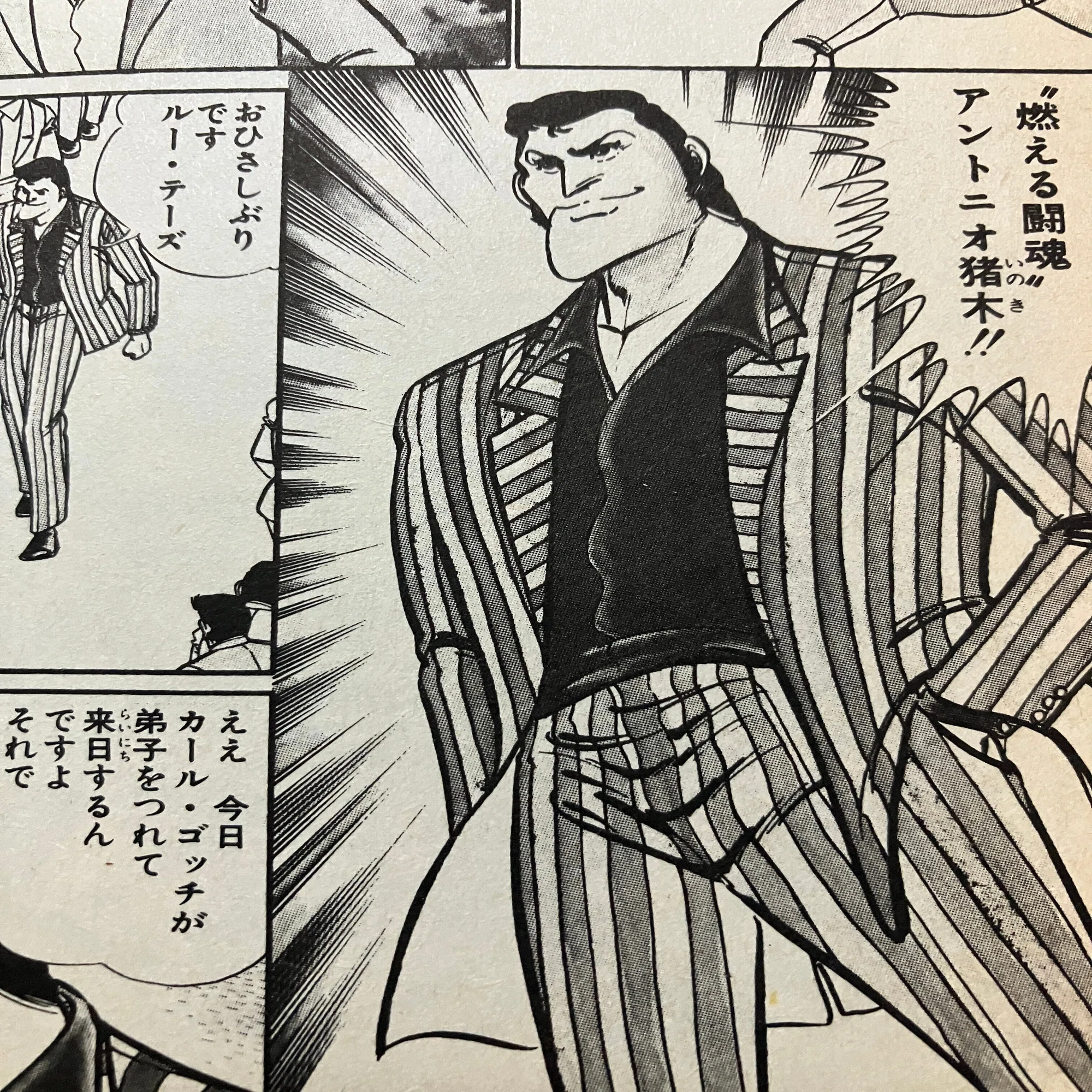 漫画におけるアントニオ猪木の歴史 03 (1980年代)｜好翁
