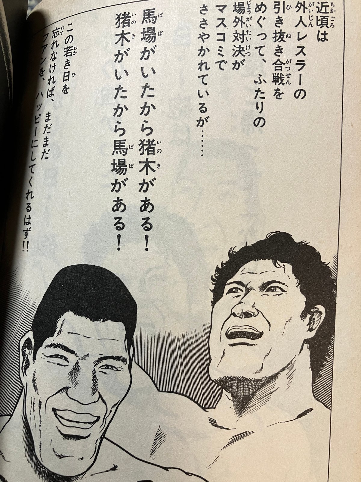 梶原　猪木 漫画におけるアントニオ猪木の歴史 03 (1980年代)｜好翁