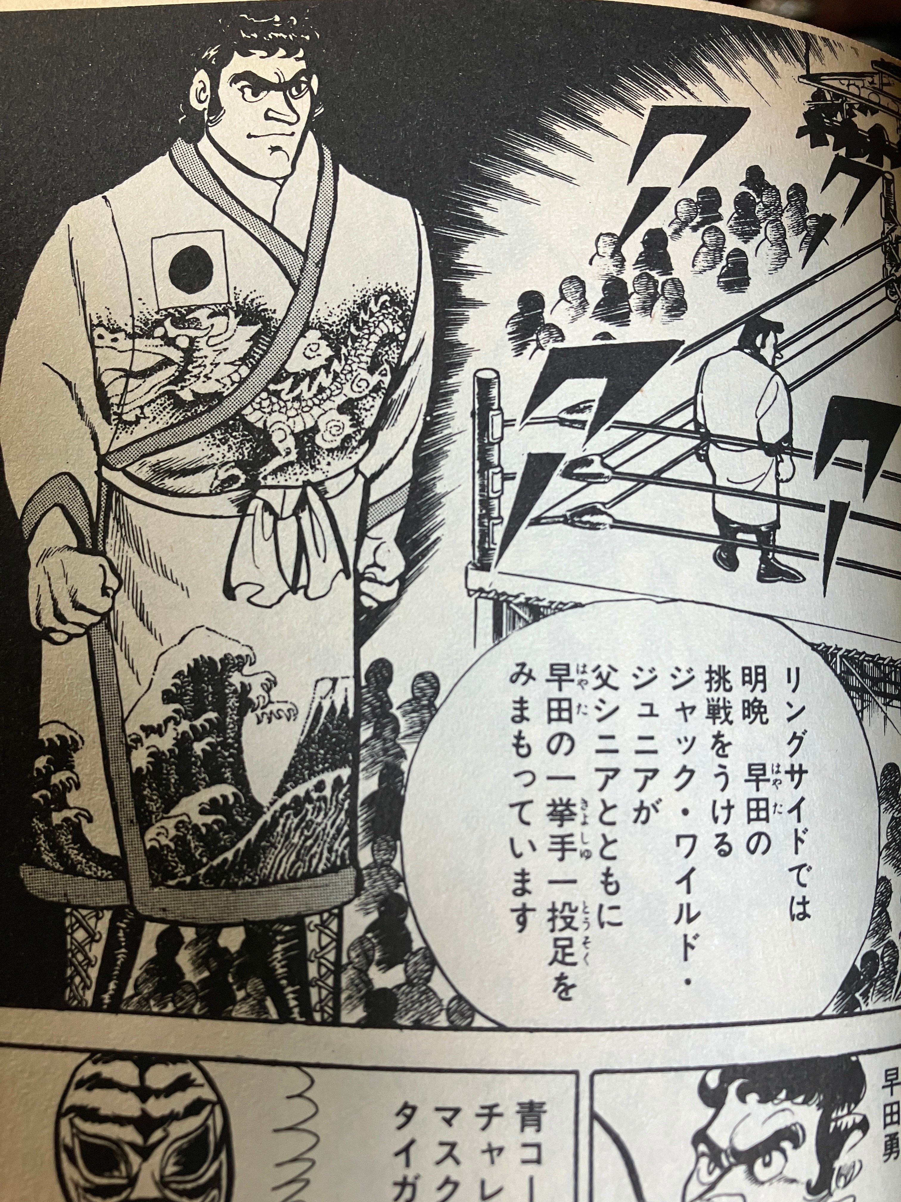 漫画におけるアントニオ猪木の歴史 03 (1980年代)|好翁 漫画におけるアントニオ猪木の歴史 03 (1980年代)|好翁