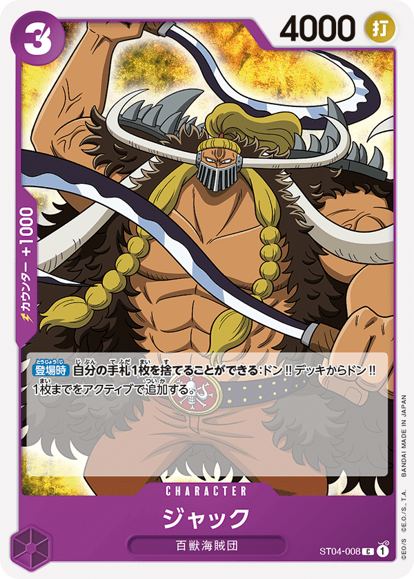 ワンピースカード ジャックフラッグシッププロモ OP08-084 4枚① One Piece Card Jack OP08-084 SR Flagship Battle Promo