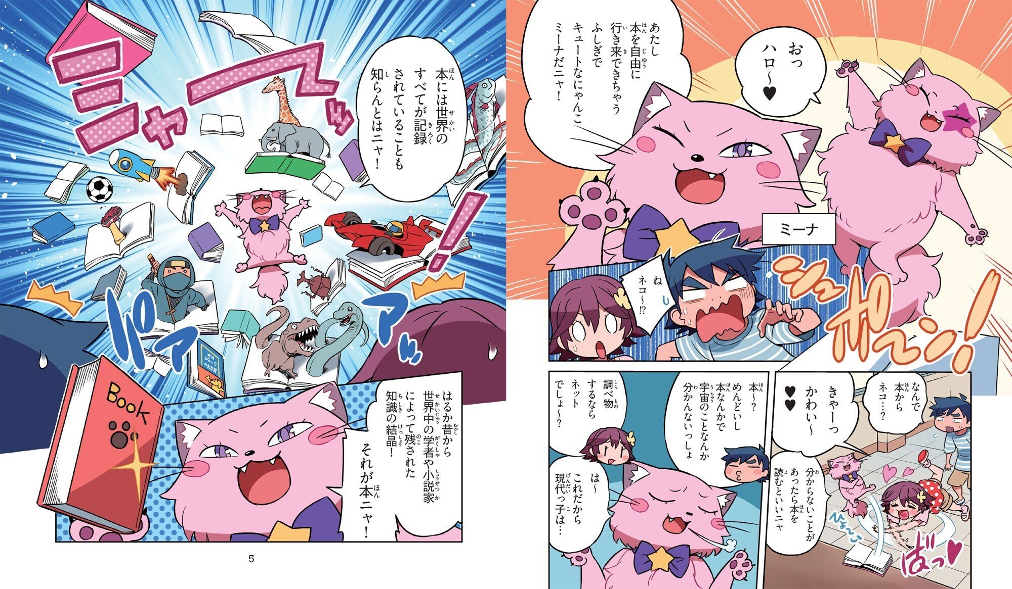 9/20発売】読書の秋！未来のキミのためシリーズから子どもに本の魅力を