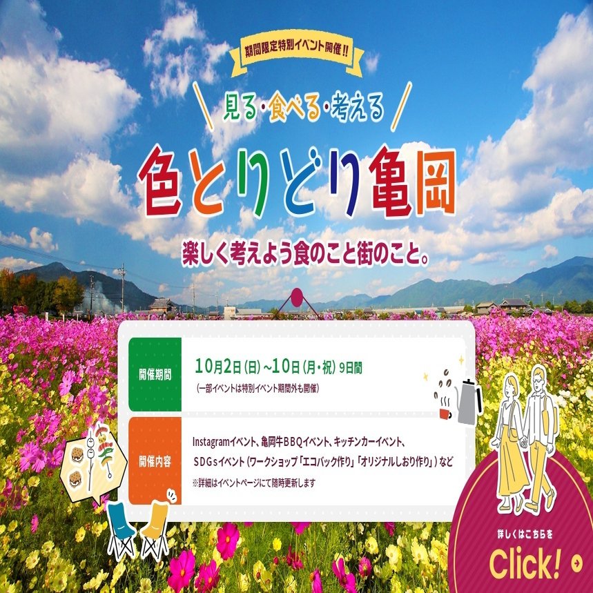 京都丹波 亀岡 夢コスモス園 開園しました かめおか多文化共生センター Note
