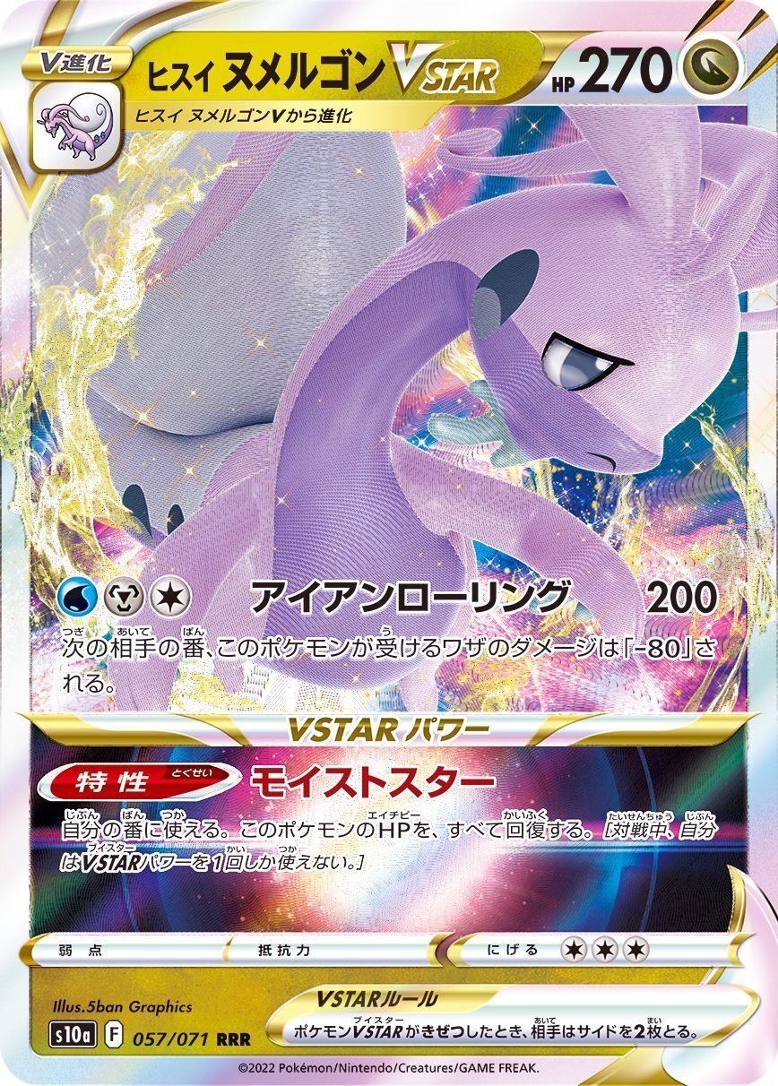 基本草エネルギー 基本炎エネルギー うずまき レジドラゴvstar セット レジドラゴVSTAR RRR S12 077/098 - | ポケモンカード専門店