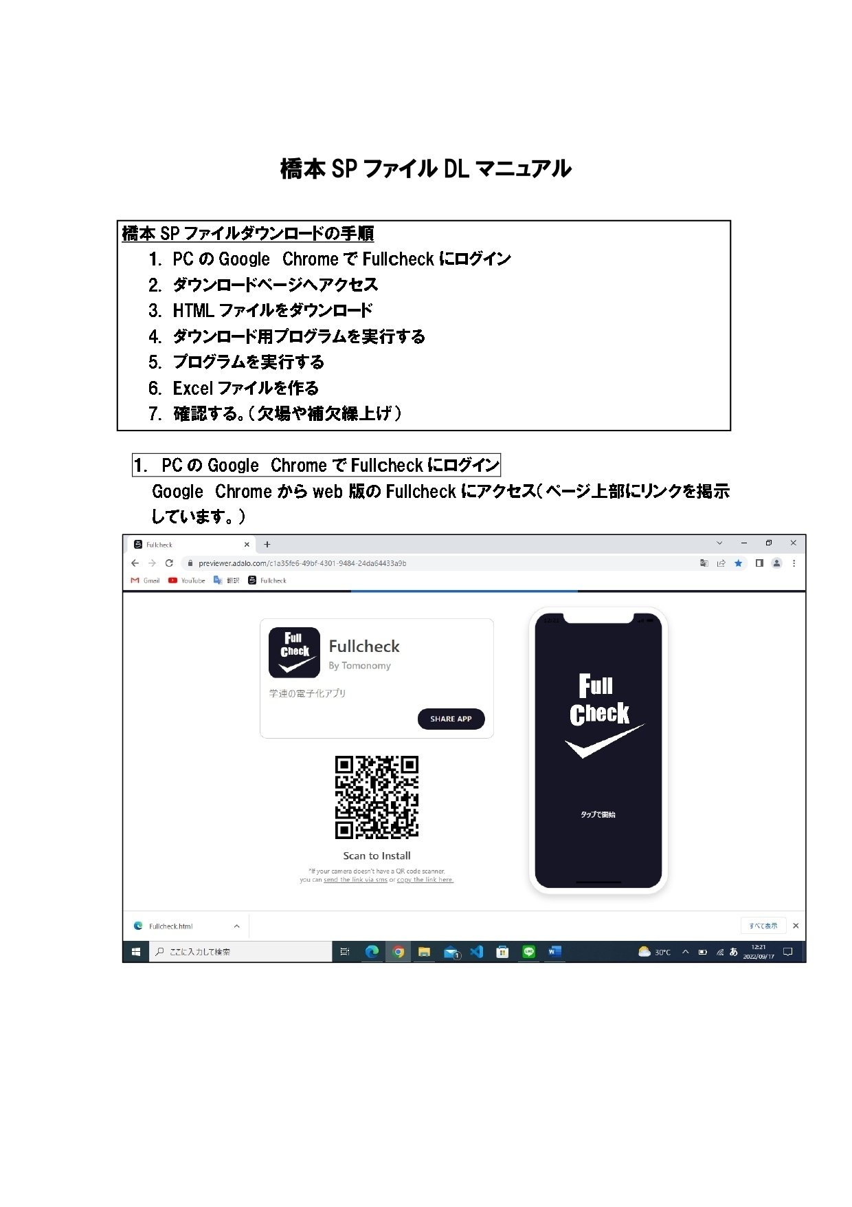 ＊daffy&stella＊　ご確認ページ 橋本SPファイルDLマニュアル｜Fullcheck