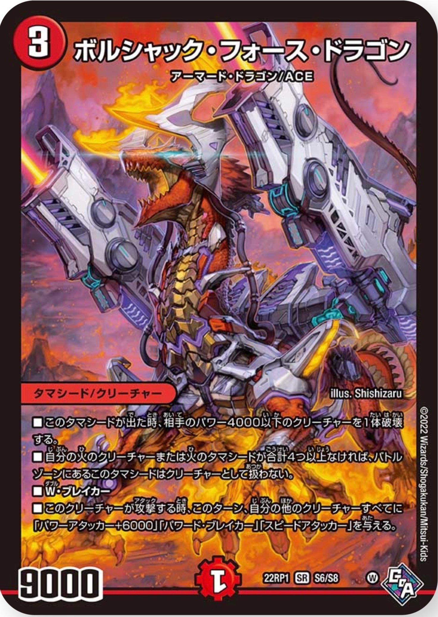 DM】ボルシャック・フォース・ドラゴン【紹介】｜shopoints