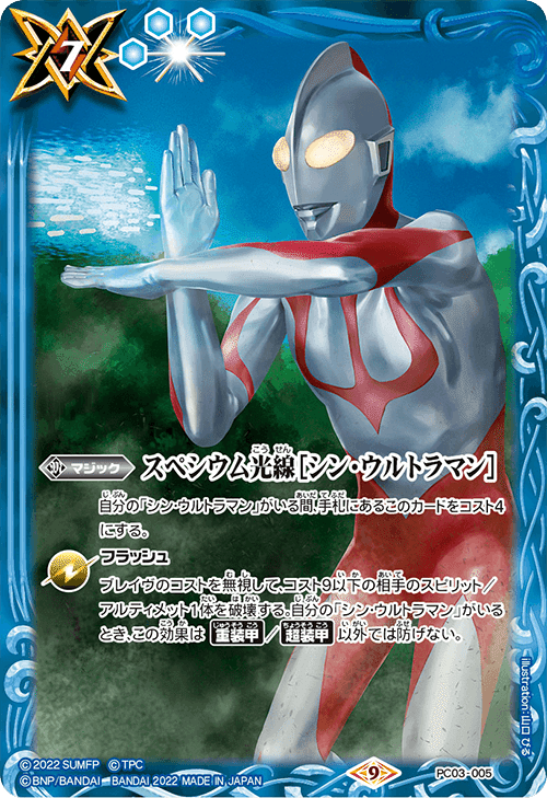 ウルトラマン デッキ 2023年 青ウルトラマン】優勝・入賞デッキレシピ一覧【バトスピ