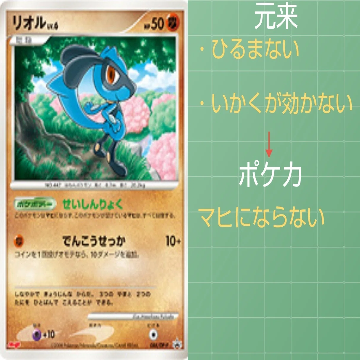 本編の特性 ポケカではどうなっている Part2 リユルン Note