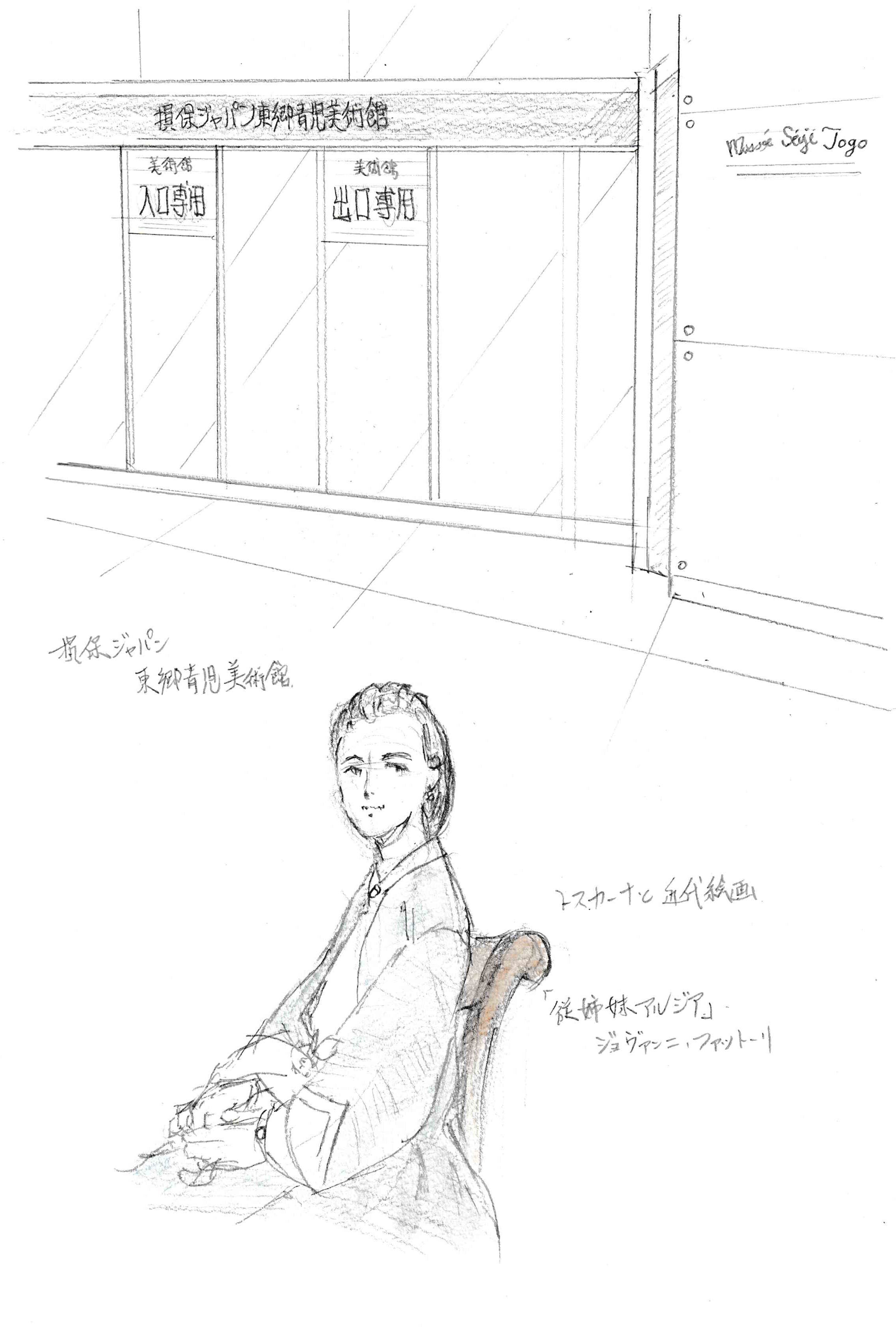 rakugaki_45「美術館へ行こう！【東京編】東郷青児記念損保