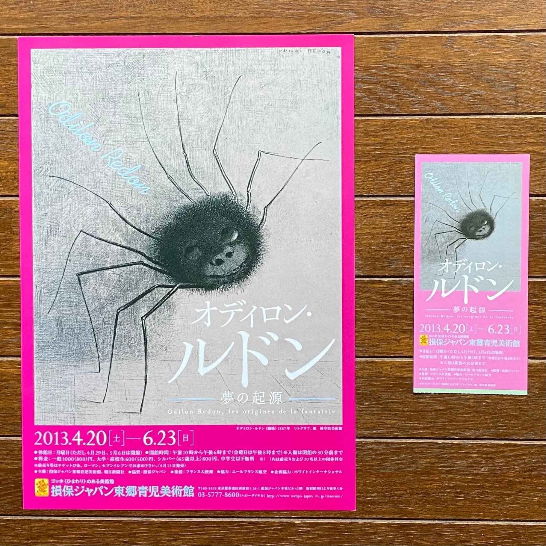 rakugaki_45「美術館へ行こう！【東京編】東郷青児記念損保