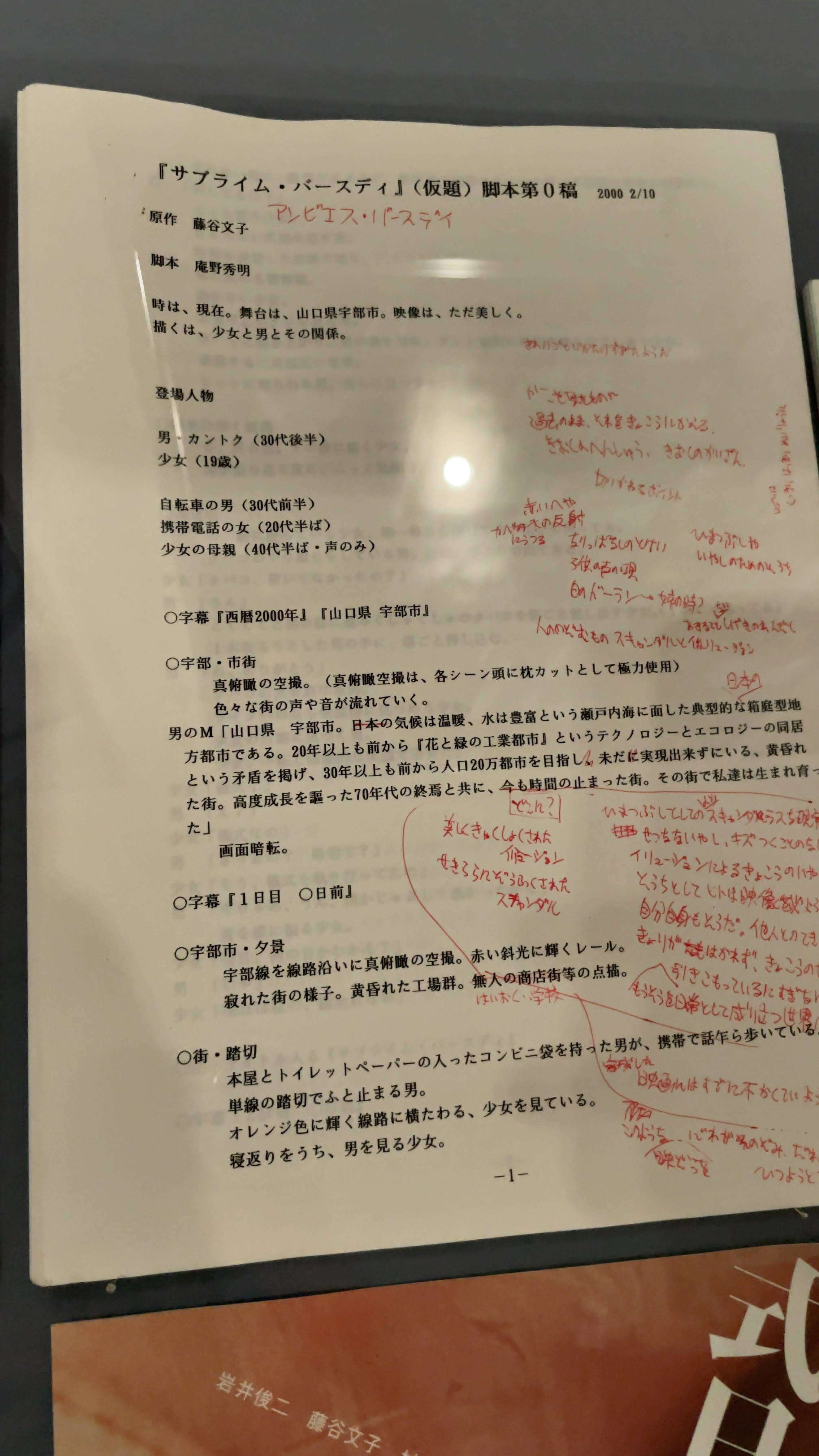 庵野秀明展「式日」企画書｜花器内ほたる