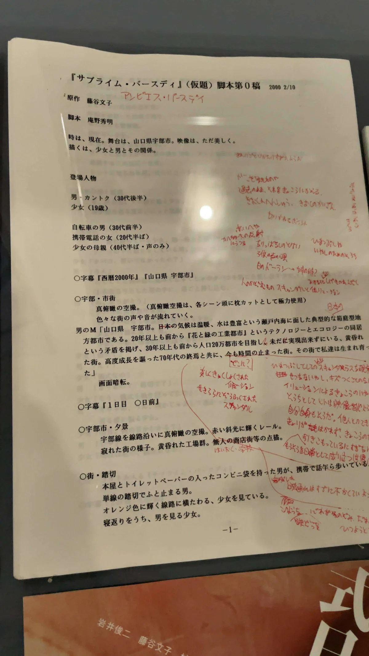 庵野秀明展「式日」企画書｜花器内ほたる