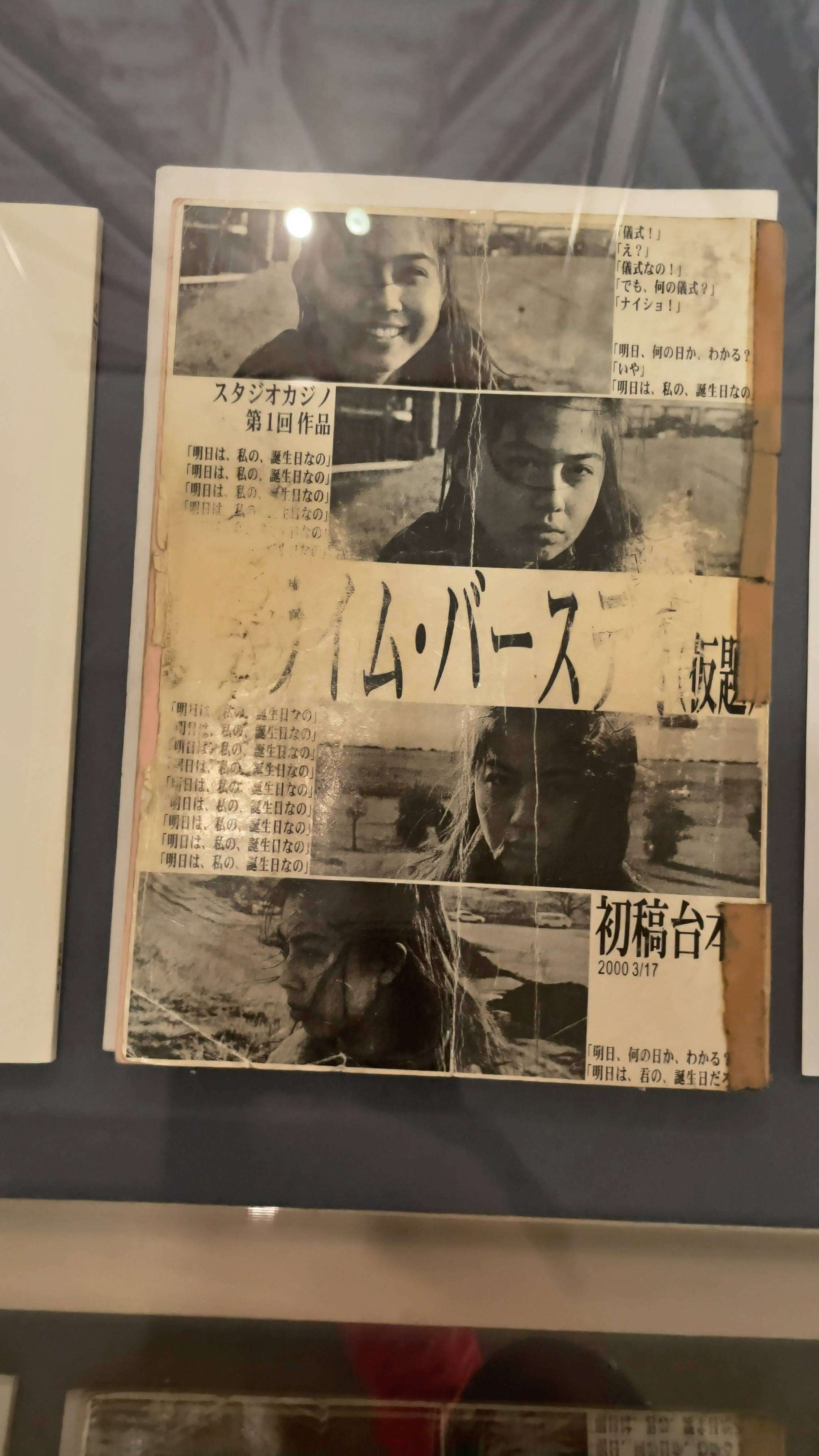 庵野秀明展「式日」企画書｜花器内ほたる