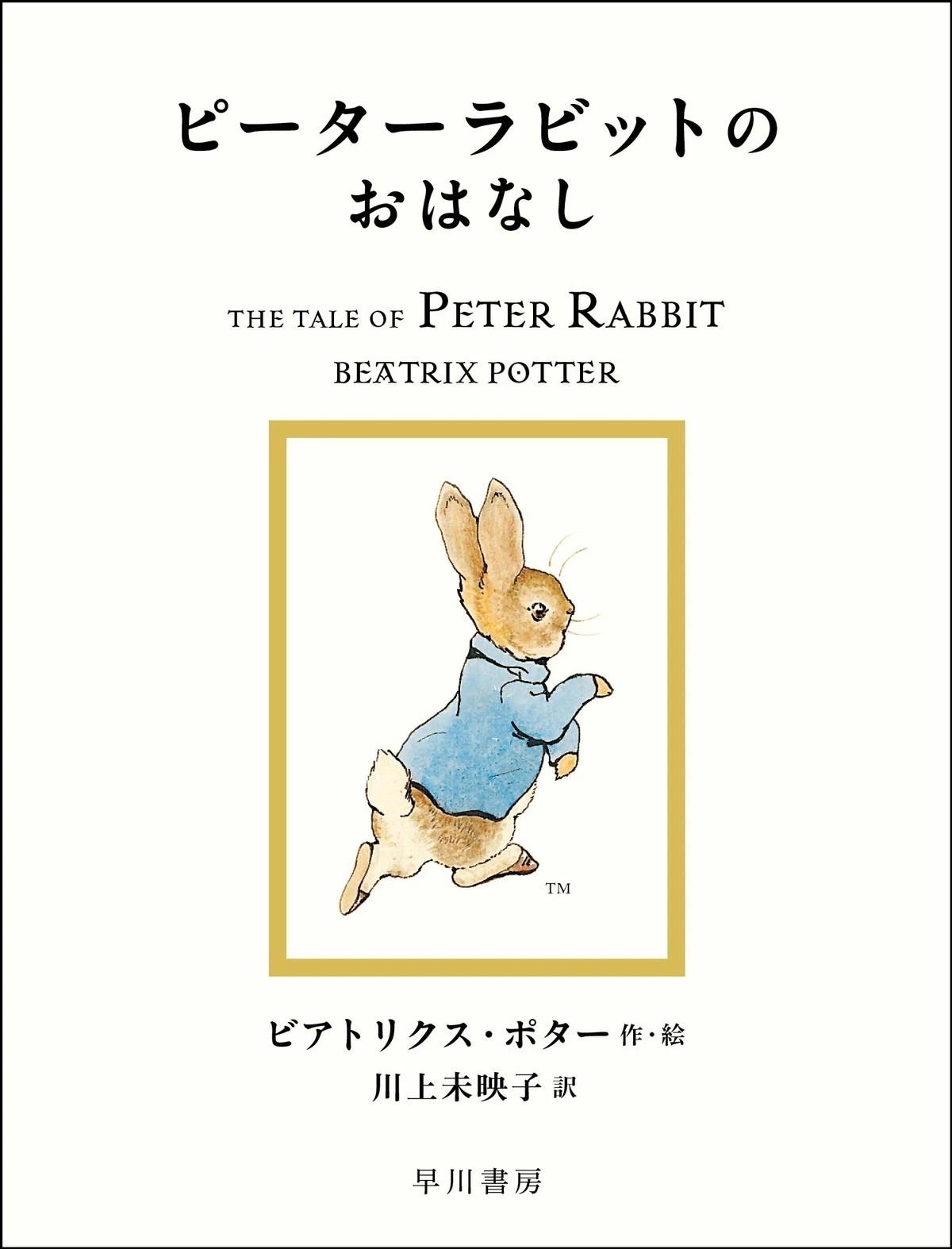 120th Anniversary of the Picture Book! Peter Rabbit™ is More 