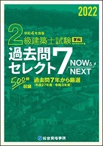 Amazon.com: 2級建築士 過去問題集チャレンジ7 平成28年度版