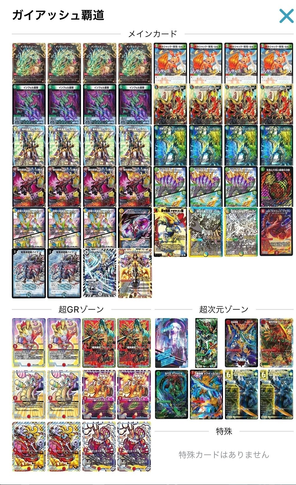 全文無料】DMGP2022使用デッキ45枚ガイアッシュ覇道|いけ 全文無料】DMGP2022使用デッキ45枚ガイアッシュ覇道|いけ