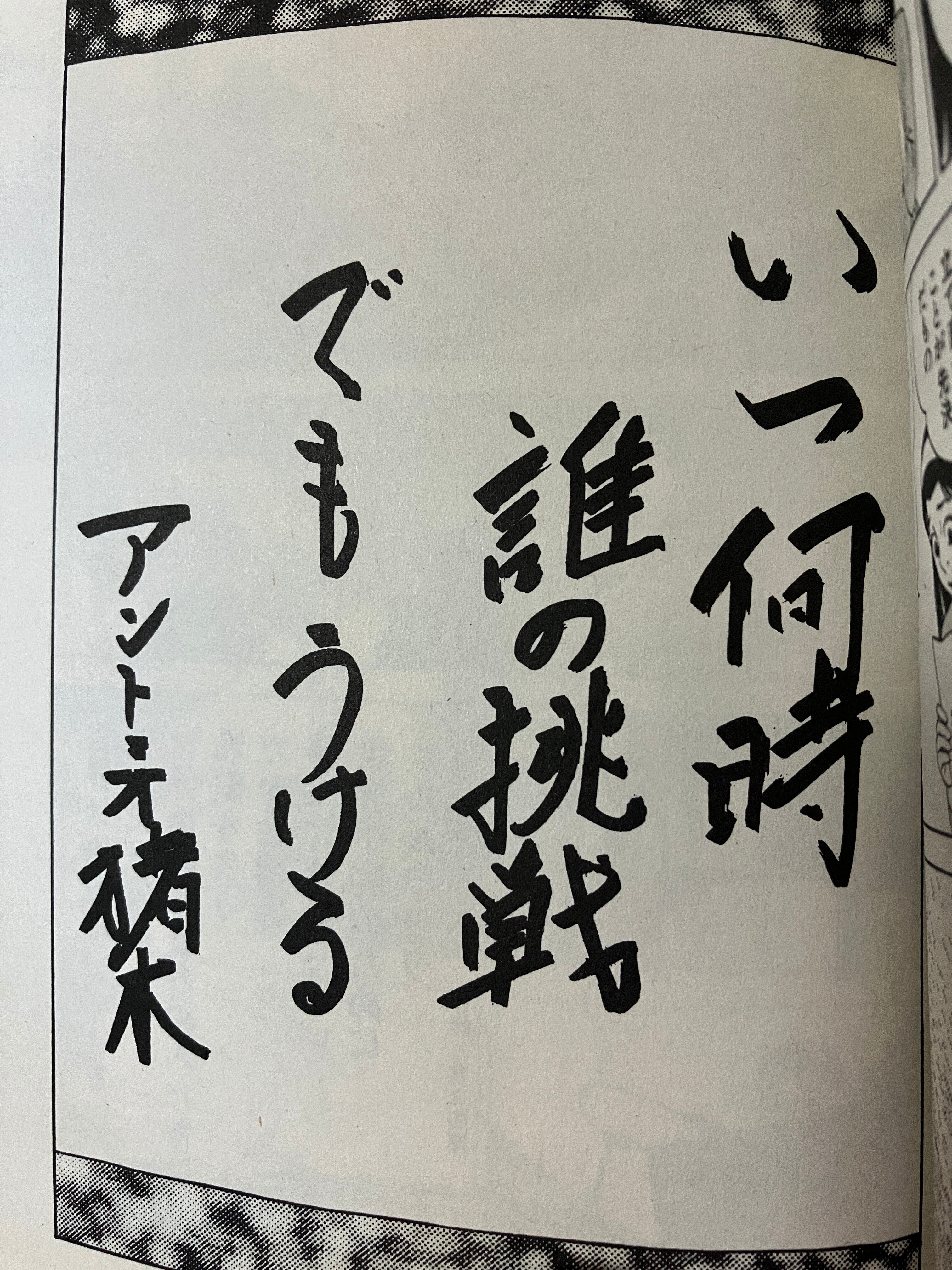 論証アントニオ猪木　日刊スポーツ出版社　1989年7月発行　貴重 アントニオ猪木追悼特集号」10月13日から順次発売!! - お知らせ