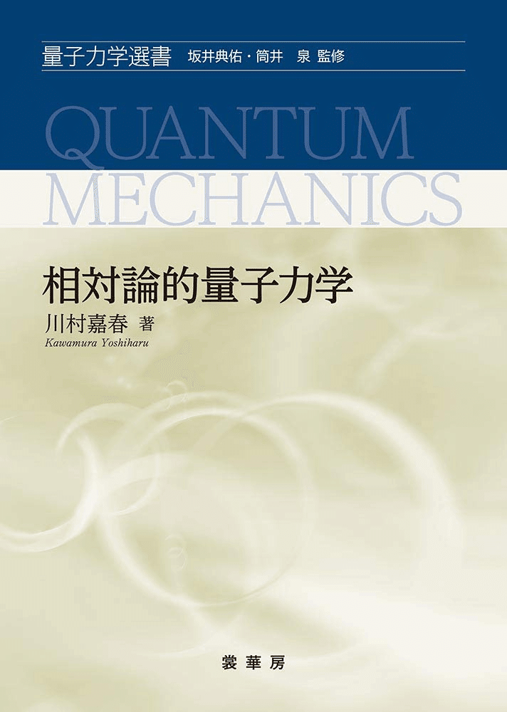 統計物理学における場の量子論の方法 アブリコソフ他著　松原他訳 統計物理学における場の量子論の方法(アブリコソフ 他著、松原