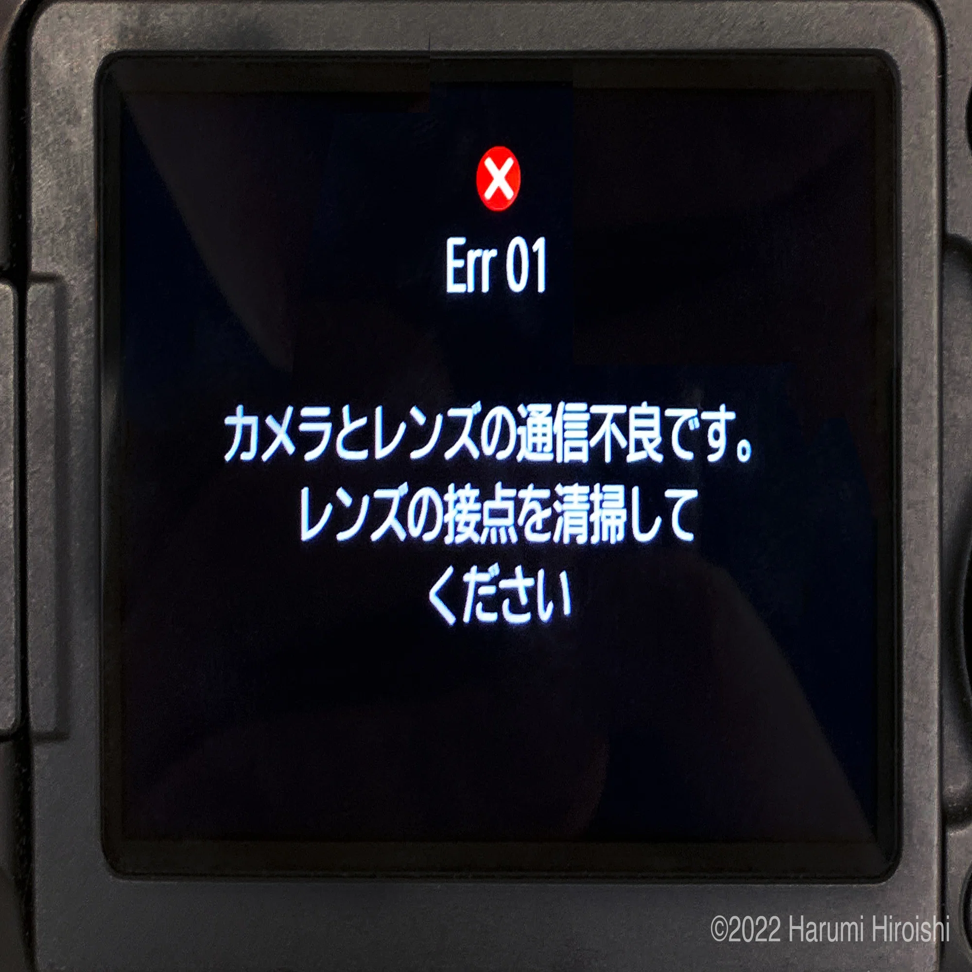 レンズ故障→修理致しました♪ Err01 (エラー01)の話｜廣石春海写真 