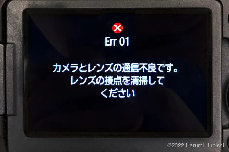 Error 01 レンズ故障→修理致しました♪ Err01 (エラー01)の話|廣石春海写真事務所 harumi_pictures