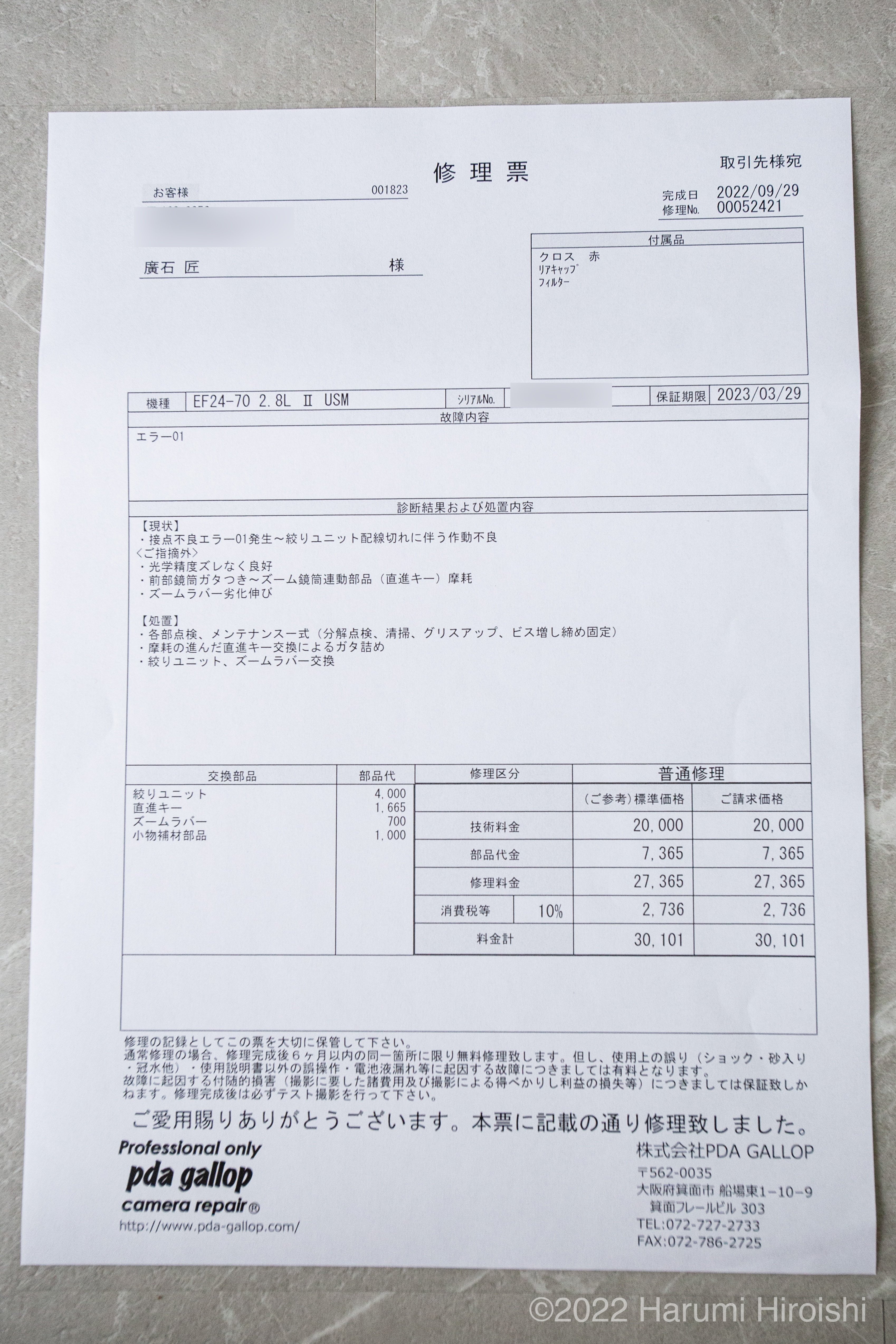 レンズ故障→修理致しました♪ Err01 (エラー01)の話｜廣石春海写真