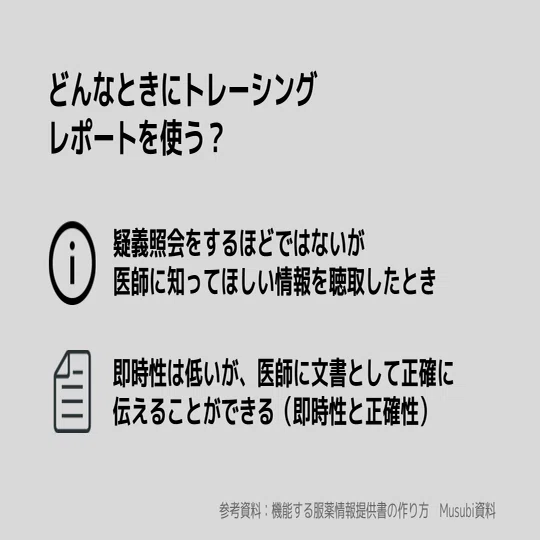 調剤と情報 2019年 08 月号 [雑誌] （特集：トレーシングレポートの正しい書き方、教えます） 調剤と情報 2019年 08 月号 [雑誌] （特集：トレーシングレポートの