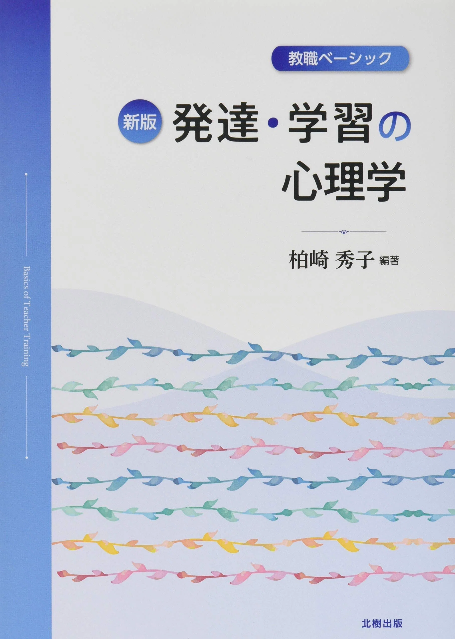 発達と学習　課題１　合格　リポート　日大通信 日大通信 1年目の学習結果 | 40代からでも、やってみる — 考えることと