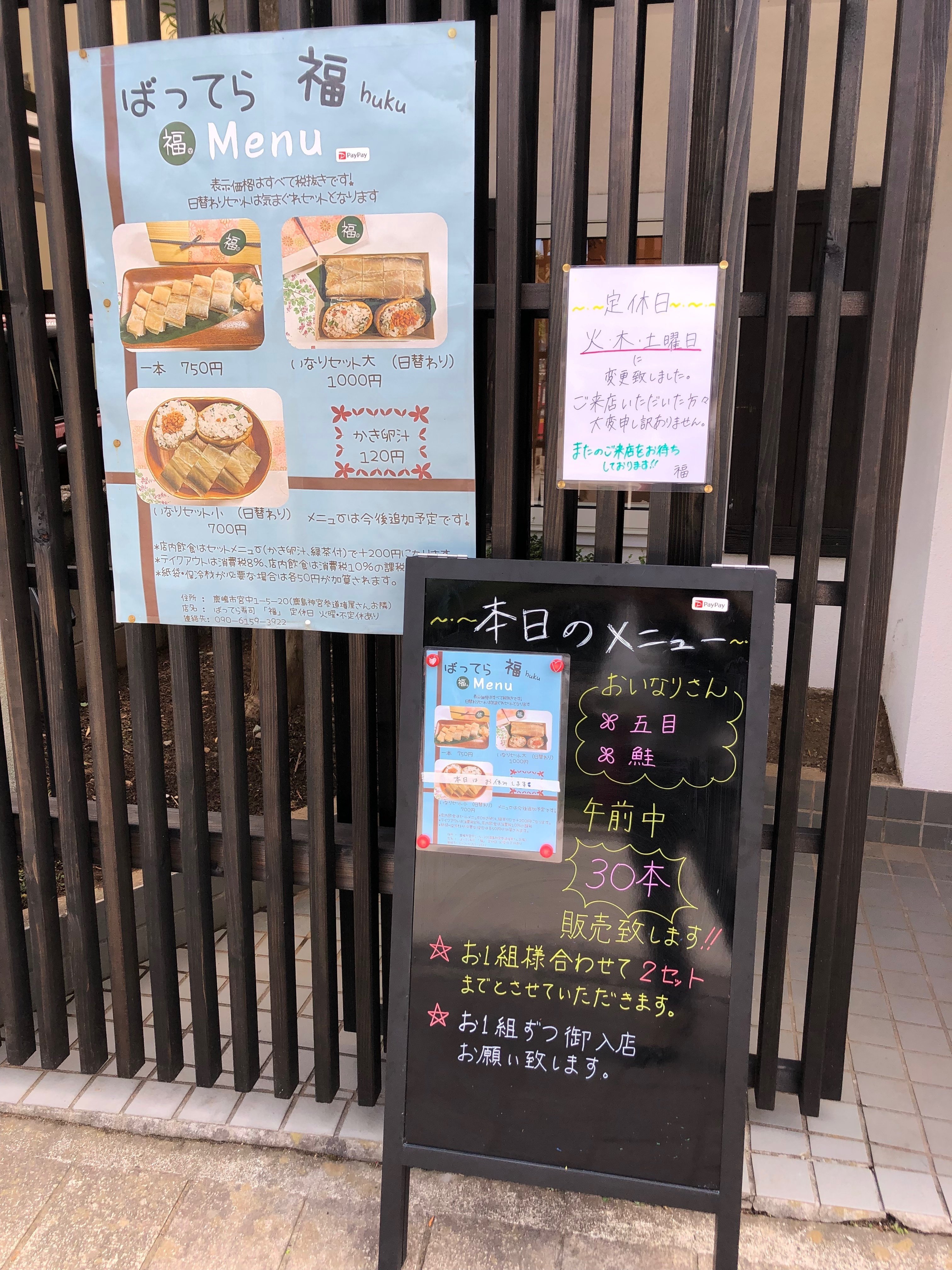 鯖寿司？バッテラ？｜LienDays(リアンデイズ）／Lien Ville