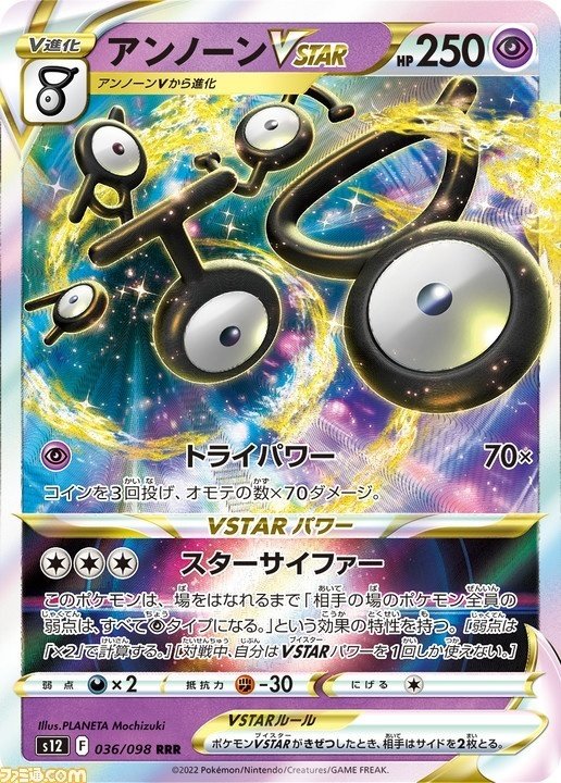 アンノーンV SR 2枚 ポケモンカード アンノーンV アンノーンVSTAR 2枚 進化ライン