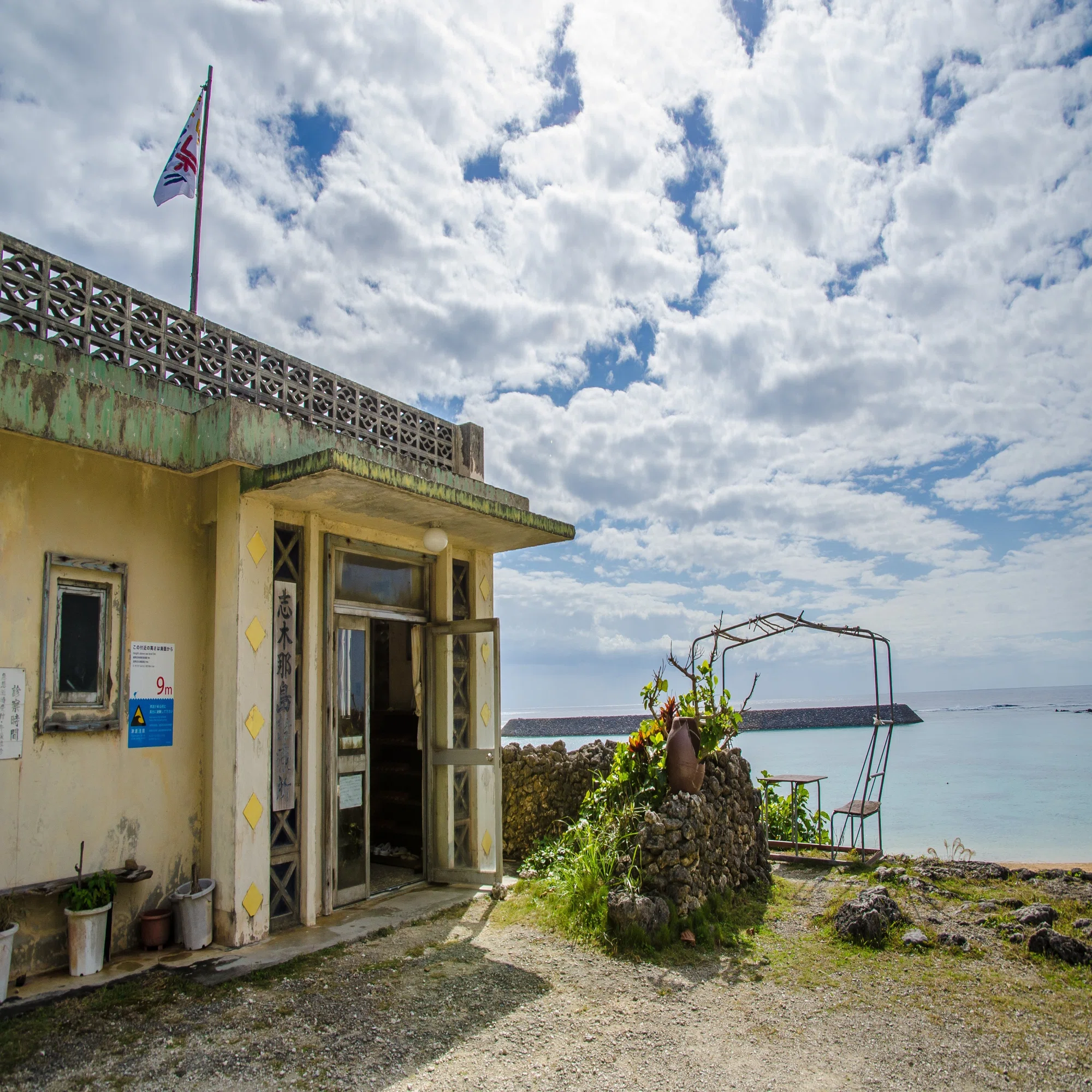 志木 那 島