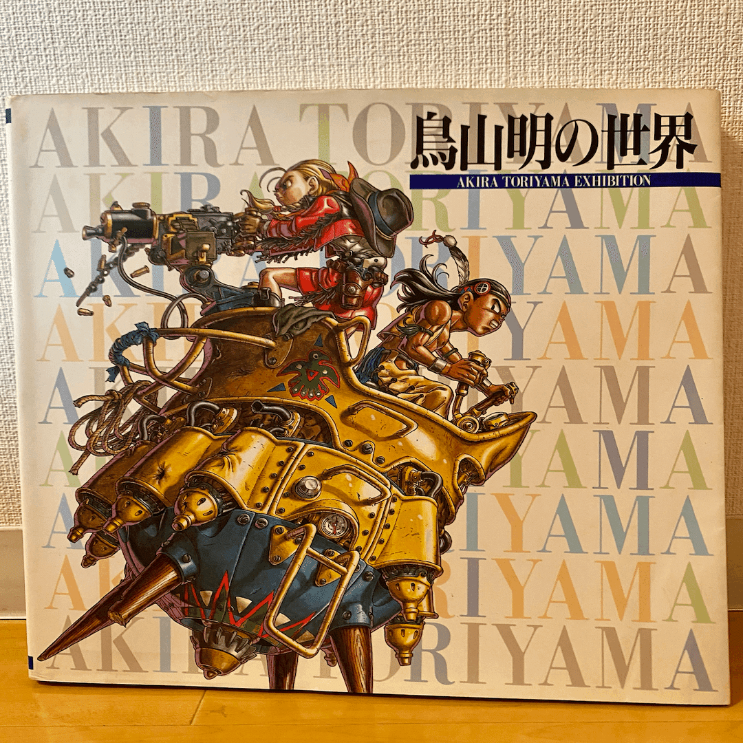 t*p様 鳥山明の世界展 図録(展覧会チケット半券付き) t*p様 鳥山明の世界展 図録(展覧会チケット半券付き) - メルカリ