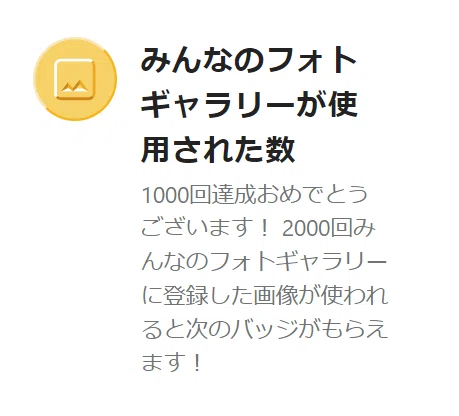 みんフォトバッジ