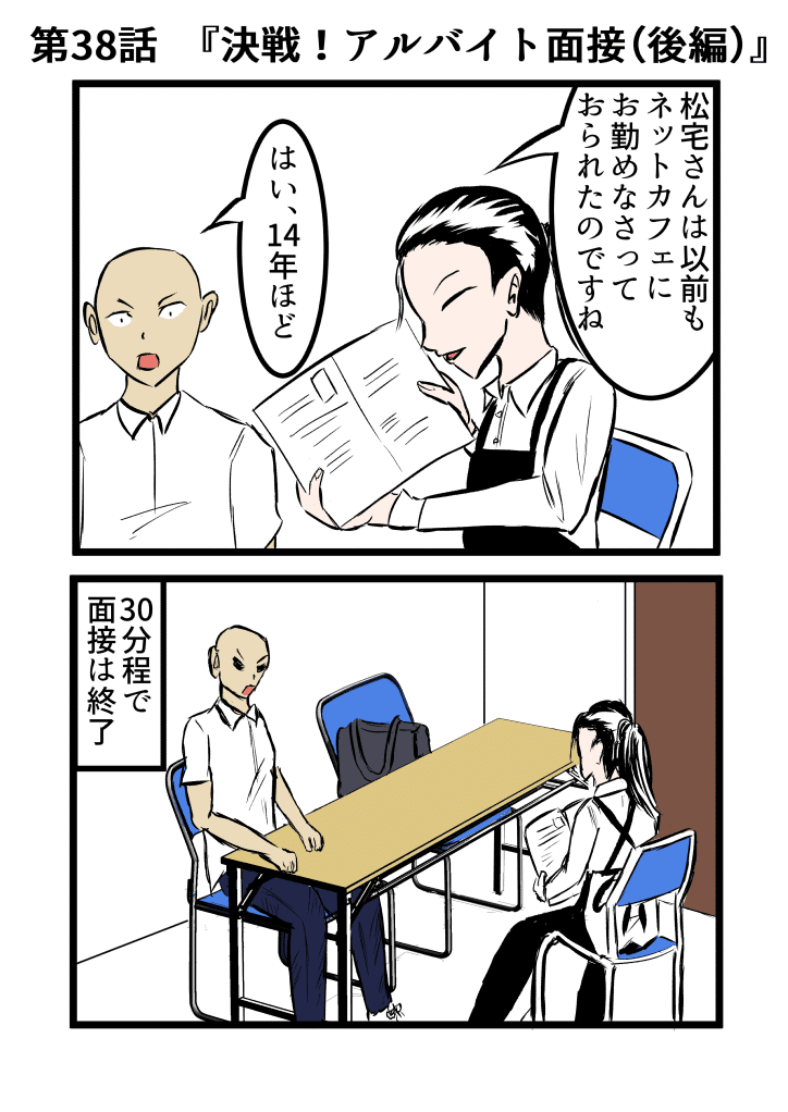 精神疾患を患い休職中 復帰のタイミングは 松宅after 第38話 決戦 アルバイト面接 後編 松宅一郎 Note