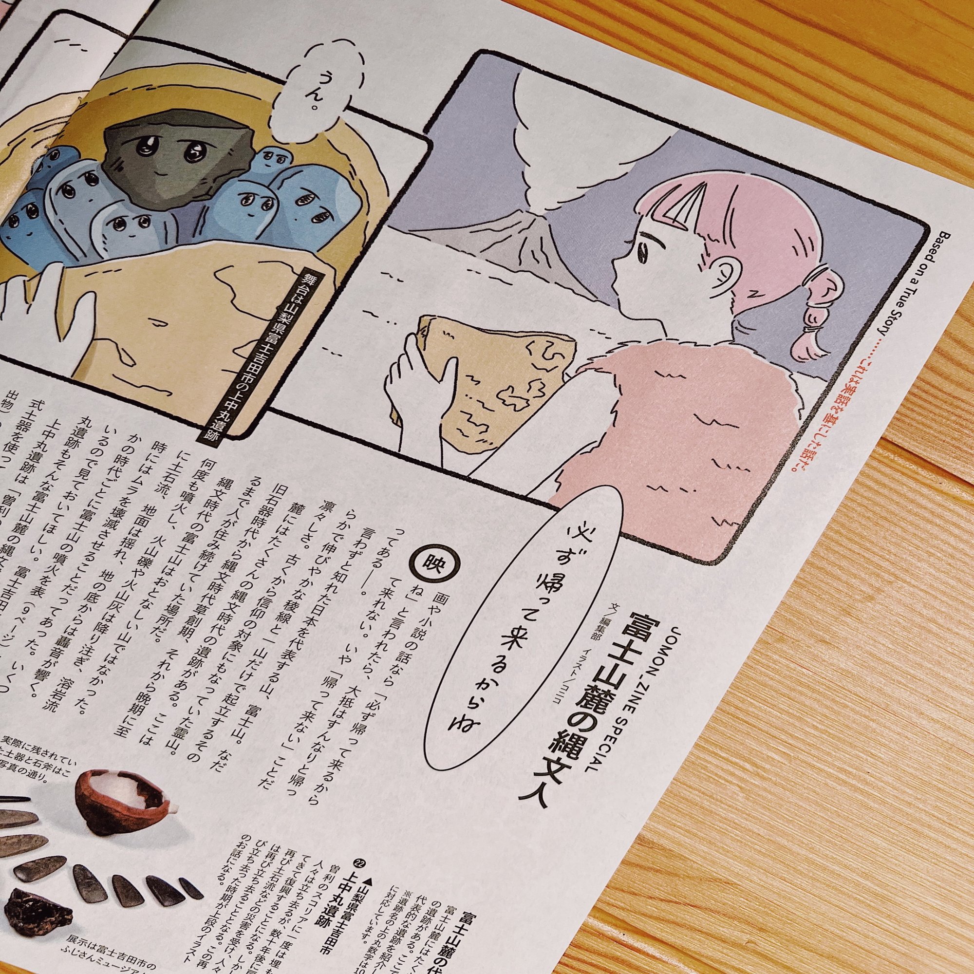 縄文zine14号の歩き方 縄文zine Note Note