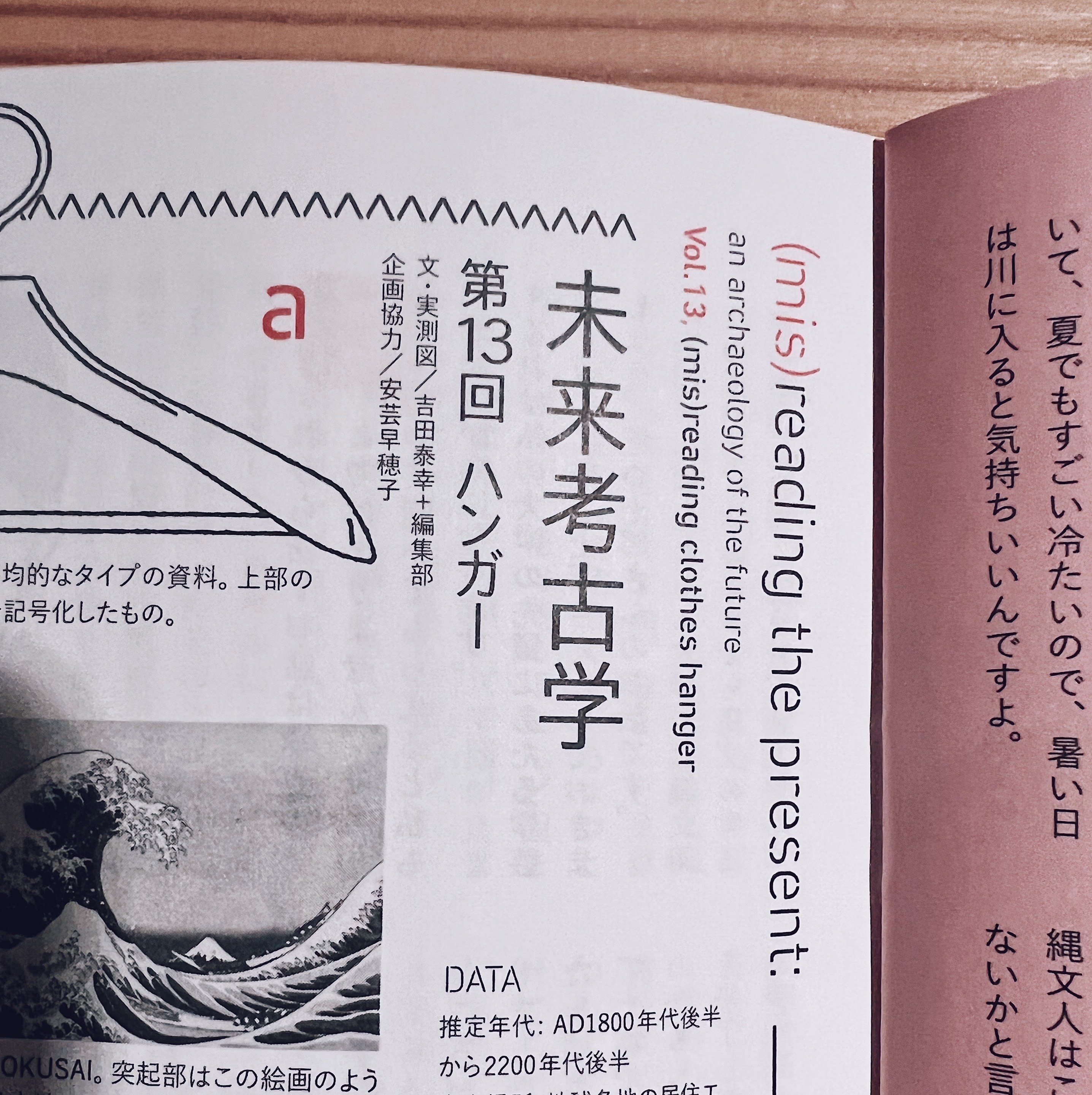 縄文ZINE14号の歩き方｜縄文ZINE_note