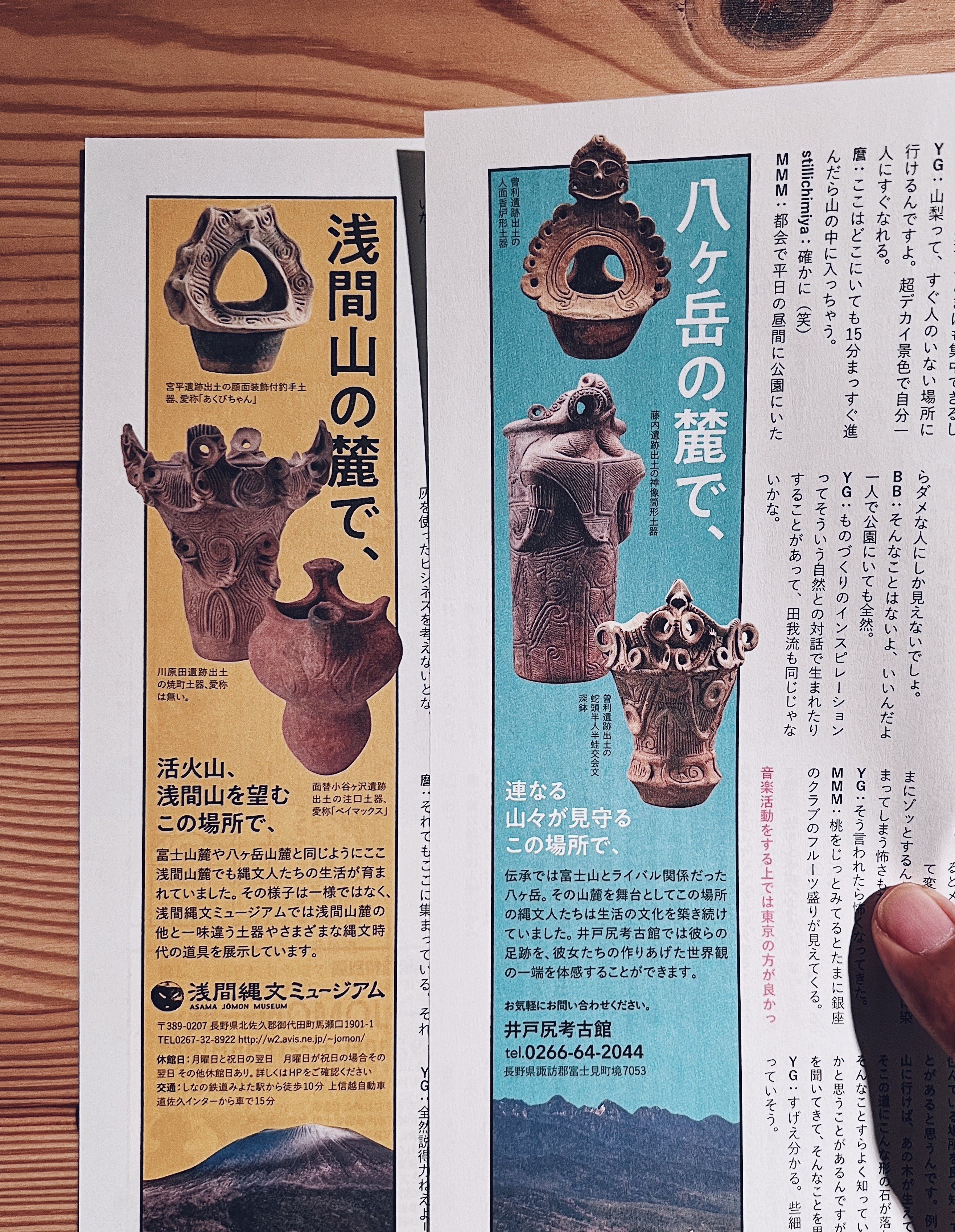 縄文ZINE14号の歩き方｜縄文ZINE_note