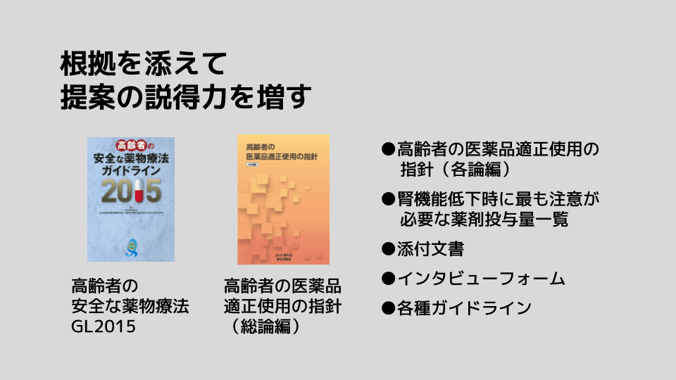服薬情報提供書（トレーシングレポート）の書き方の考察｜キユシト