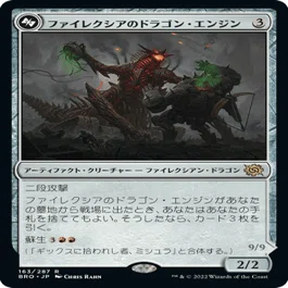 MTG　　ファイレクシアン・ドラゴン ファイレクシア：完全なる統一』新カード情報：戦場に出た時に墓地の