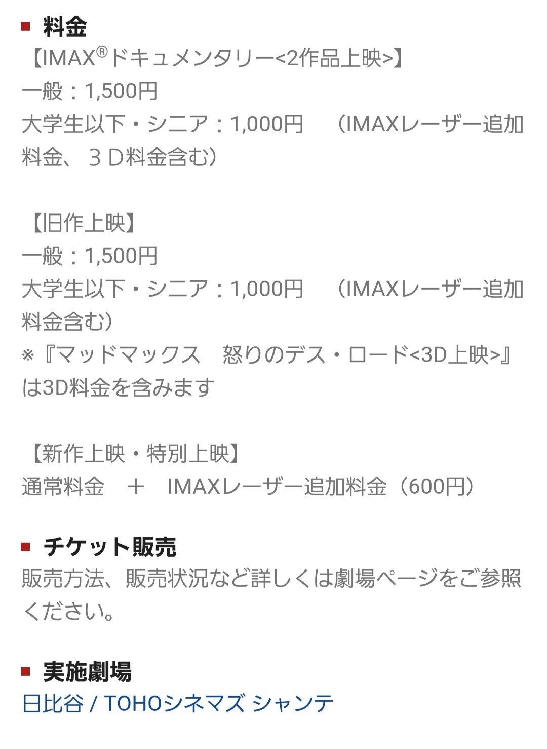 映画】TOHO日比谷で過去作品が見れる！【期間限定】｜たけちょび