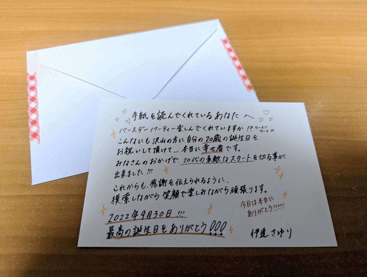 伊達さゆり『BIRTHDAY PARTY 20th ～みんなとなら今日もきっと