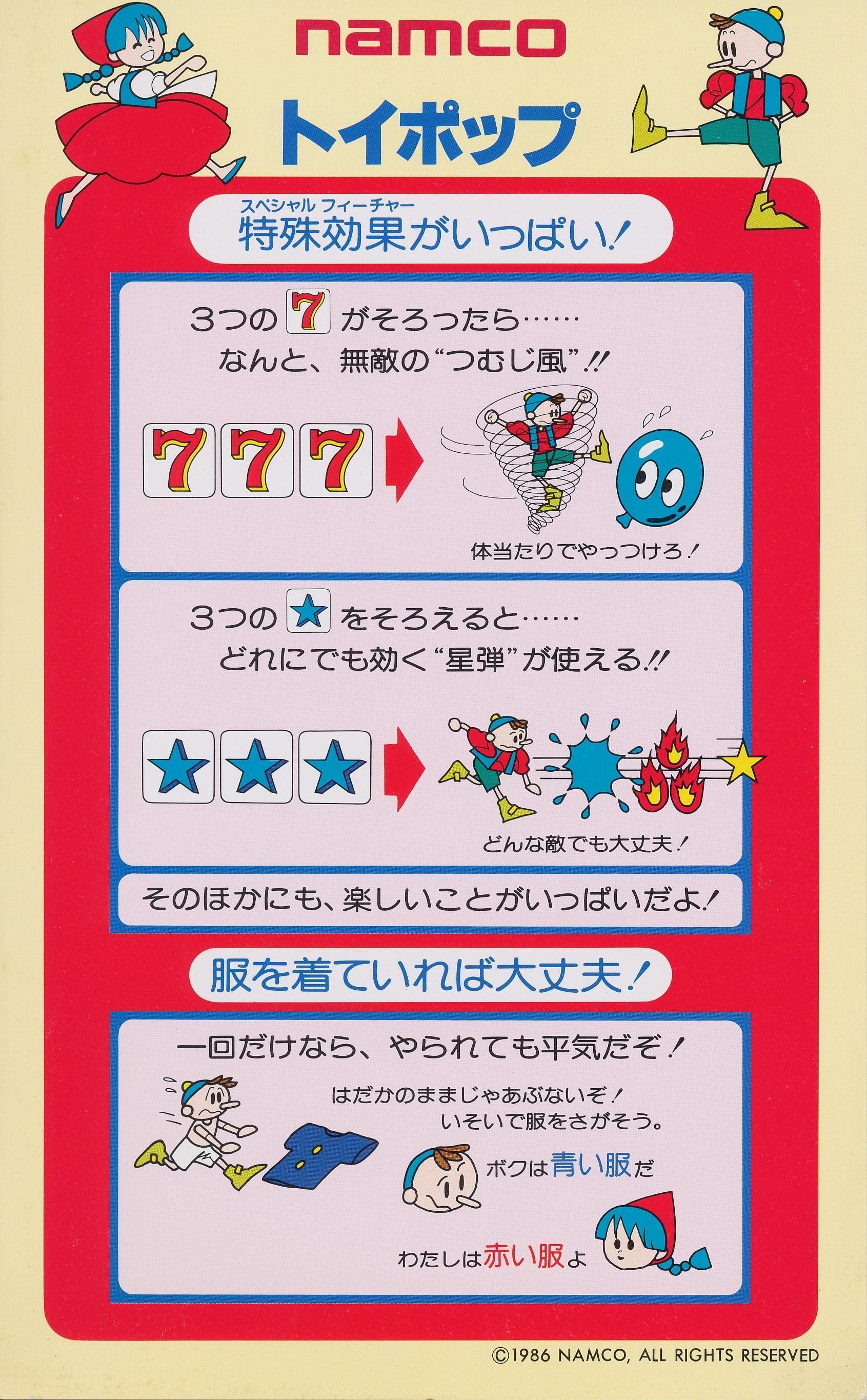 ナムコ　オーダイン　アーケード版ポップ ナムコ オーダイン アーケード版ポップ